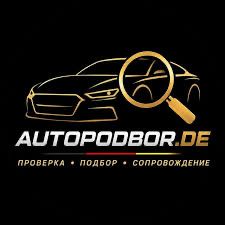 Автоподбор 24/7  по доступным ценам