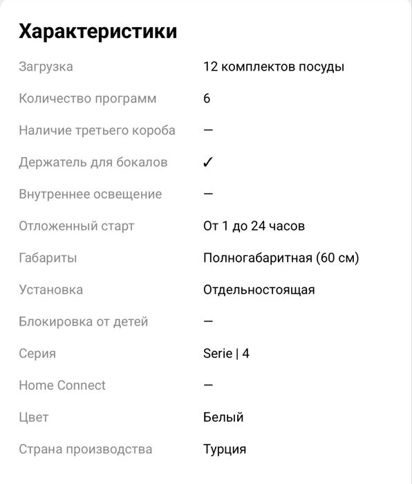 Посудомоечная машина Bosh