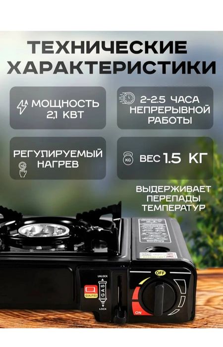 Газ плита туристическая для похода
