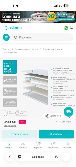 Кровать Askona детская