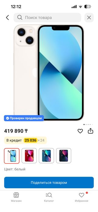 Айфон 13 новый всего 4 месяца ему