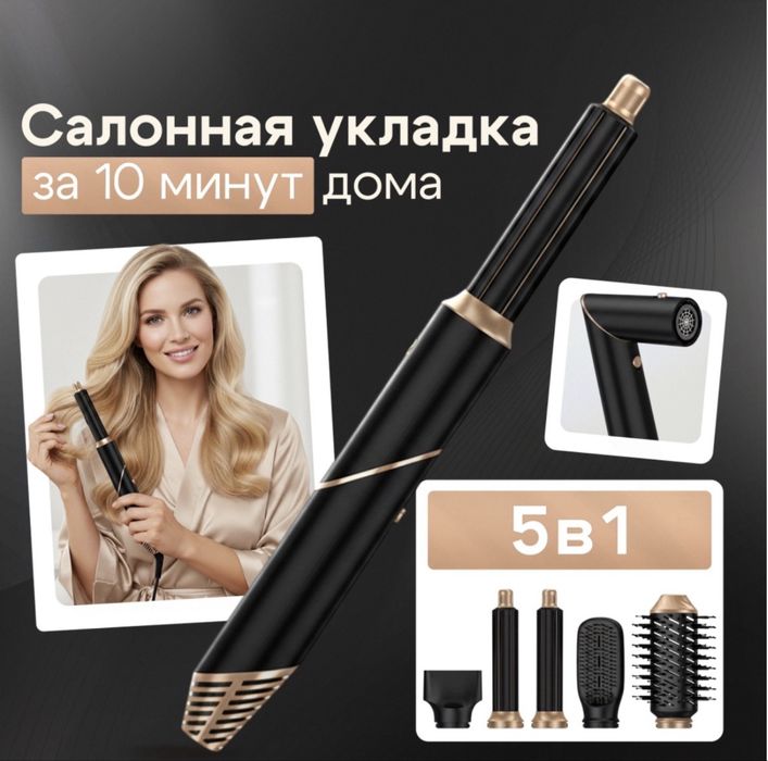 Фен стайлер 5 в 1