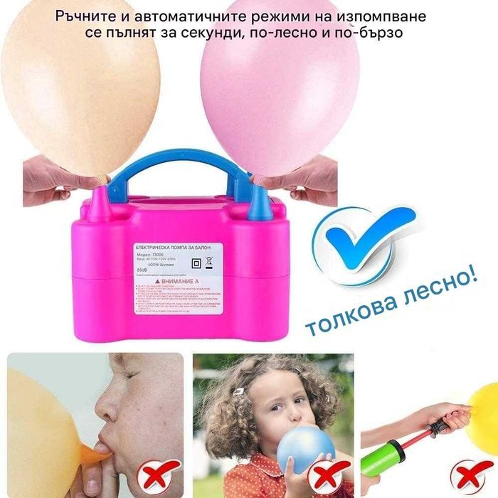 Електрическа помпа с две дюзи за помпане на балони за парти