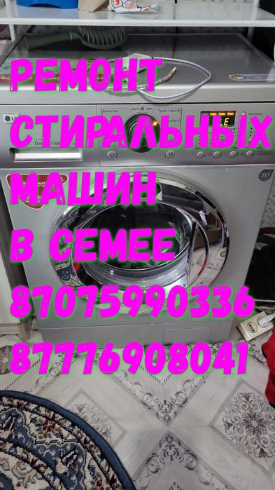 Ремонт Стиральных Машин