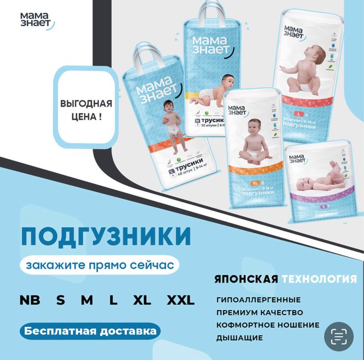 Подгузники и трусики Мама Знает