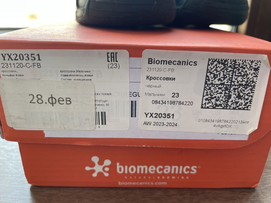 Обувь Biomecanics 23 размер