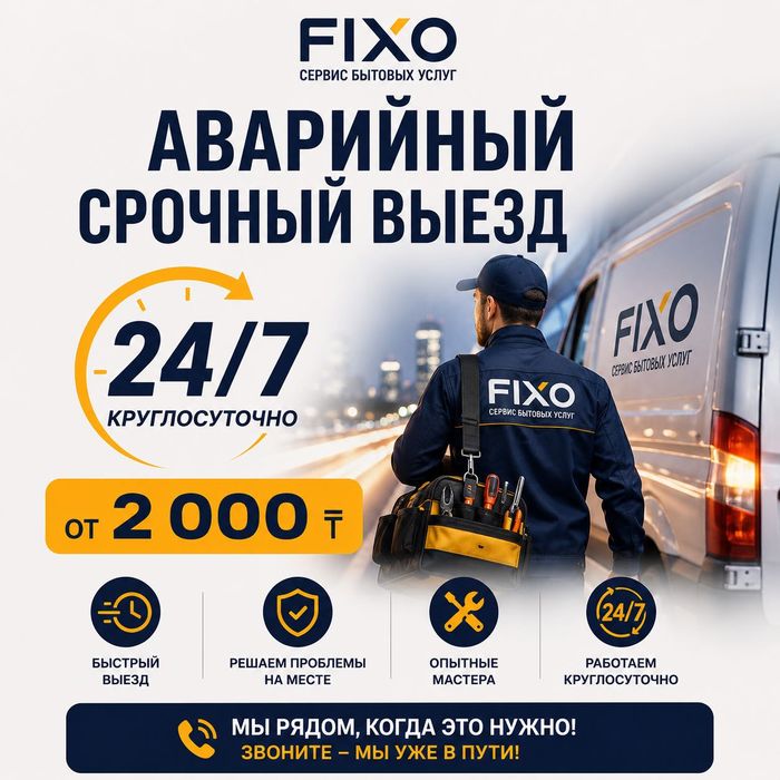 ЭЛЕКТРИК 24/7 — Аварийный СРОЧНЫЙ выезд