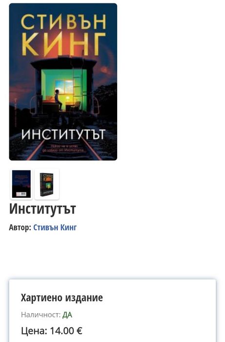 Книги на Стивън Кинг