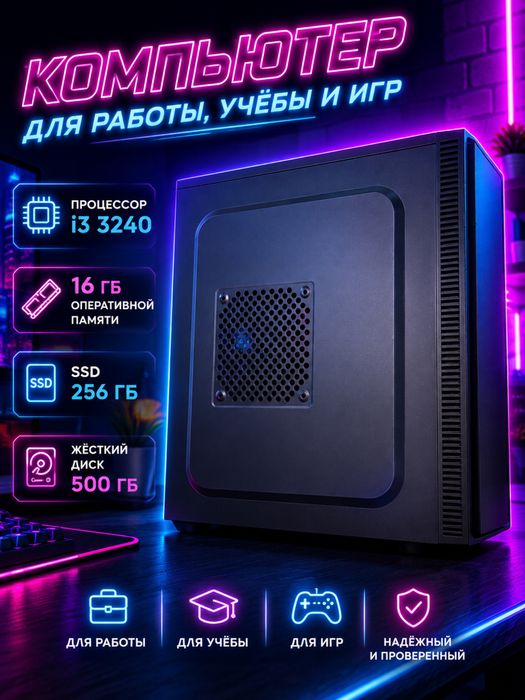 Готовый компьютер, системный блок