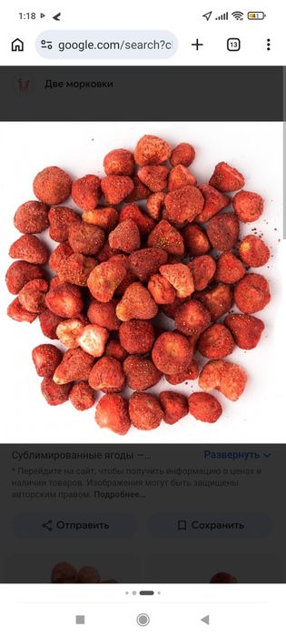 Сублимированный клубника