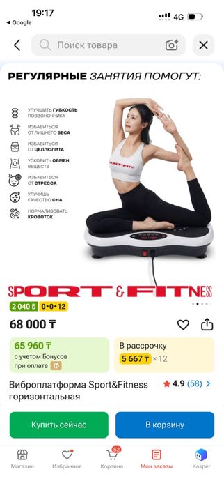 Вибраплотформа!!