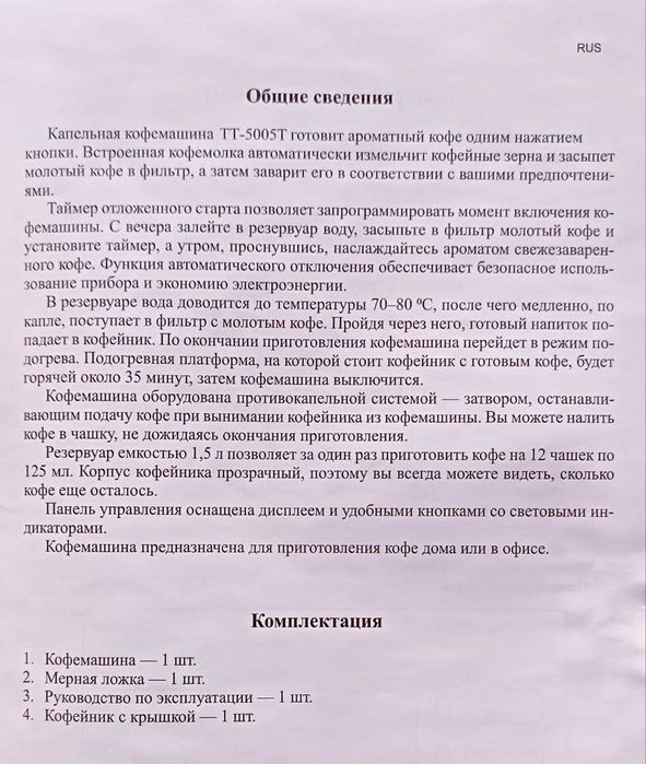Кофемашина автоматическая
