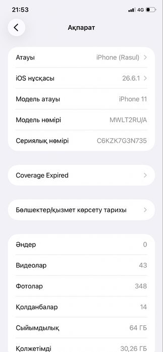 Айфон 11 идеал сост