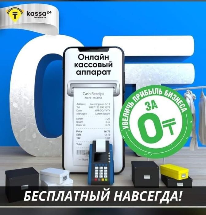 Онлайн Касса бесплатно