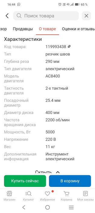 Электрический резчик новая