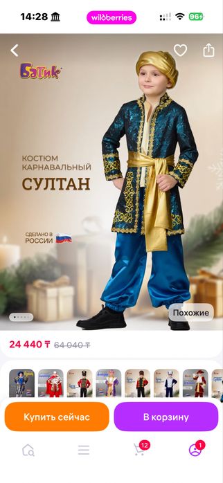 Прокат костюма  Султана