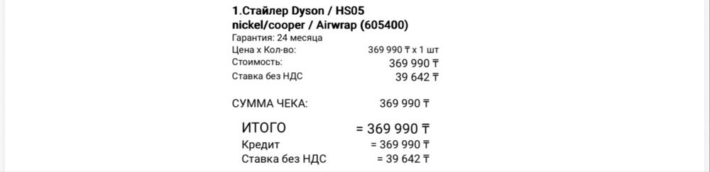 Дайсон Dyson оригинал