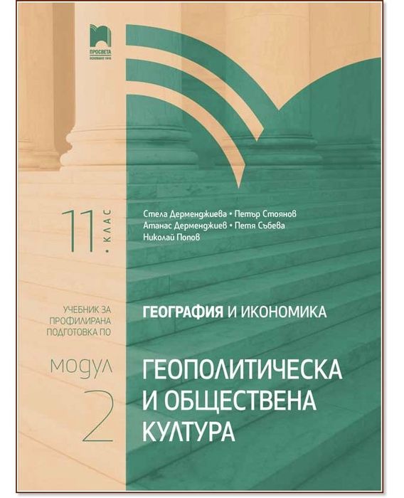 Учебници по География модули