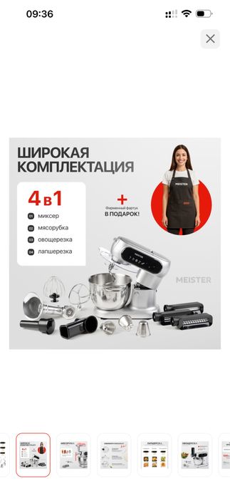 Кухонный комбайн Meister MS-500