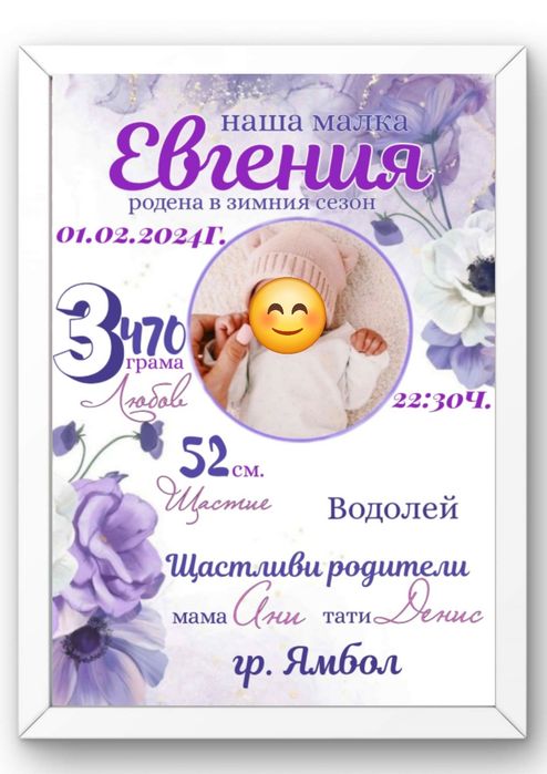 Цветни Бебешки визитки в рамка(различни модели)