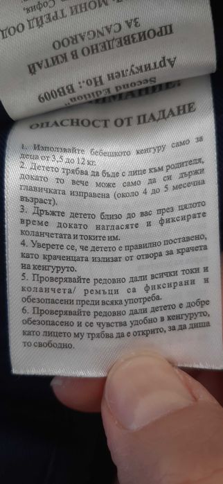 Кенгуру за бебе над 3.5 кг