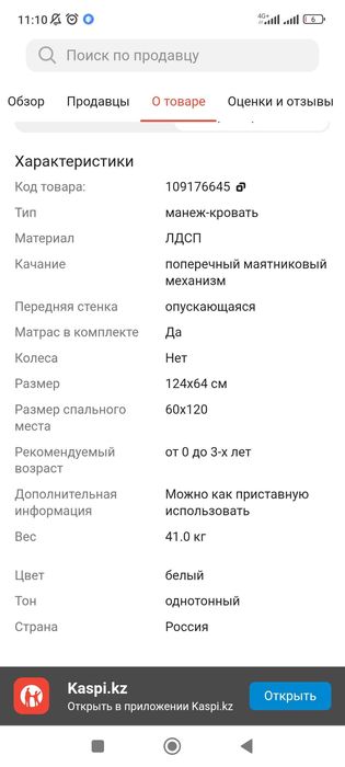 Детская манежка (кровать)