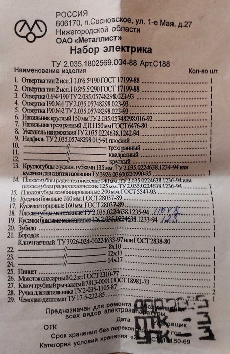 Набор инструментов для электрика