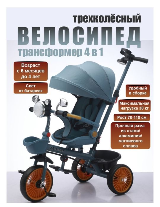 Детский трёхколёсный велосипед