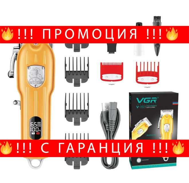 НЕМСКА Професионална Машинка За Подстригване VGR V-092