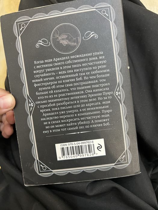 Агата кристи книга