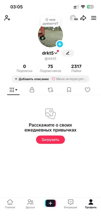 Тик ток аккаунт стримге кре алатын