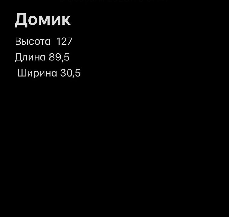 Домик для животных есть торг