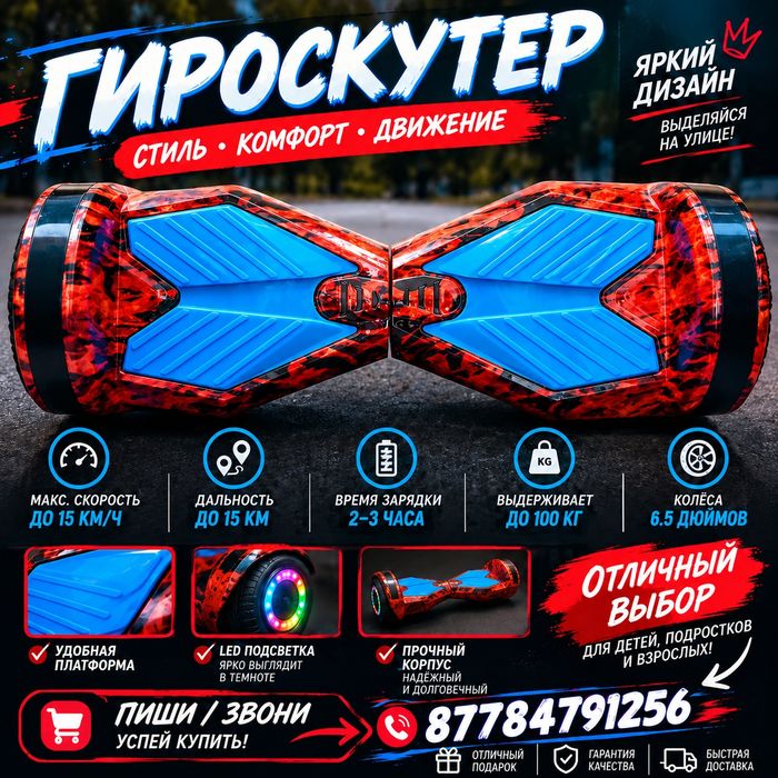 Продам гироскутор