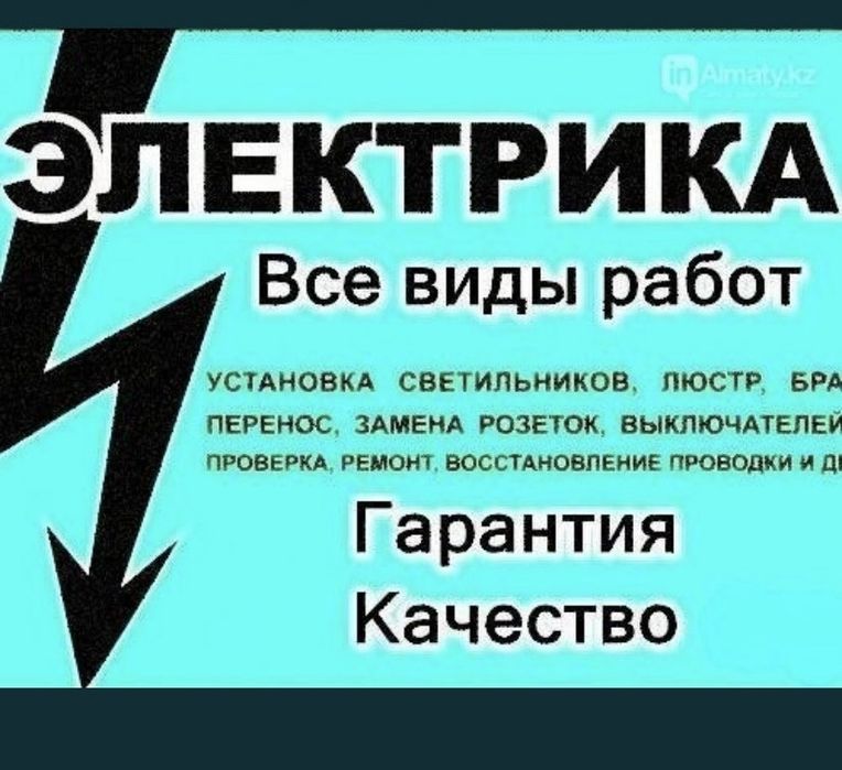 Электрик Недорого Выезд