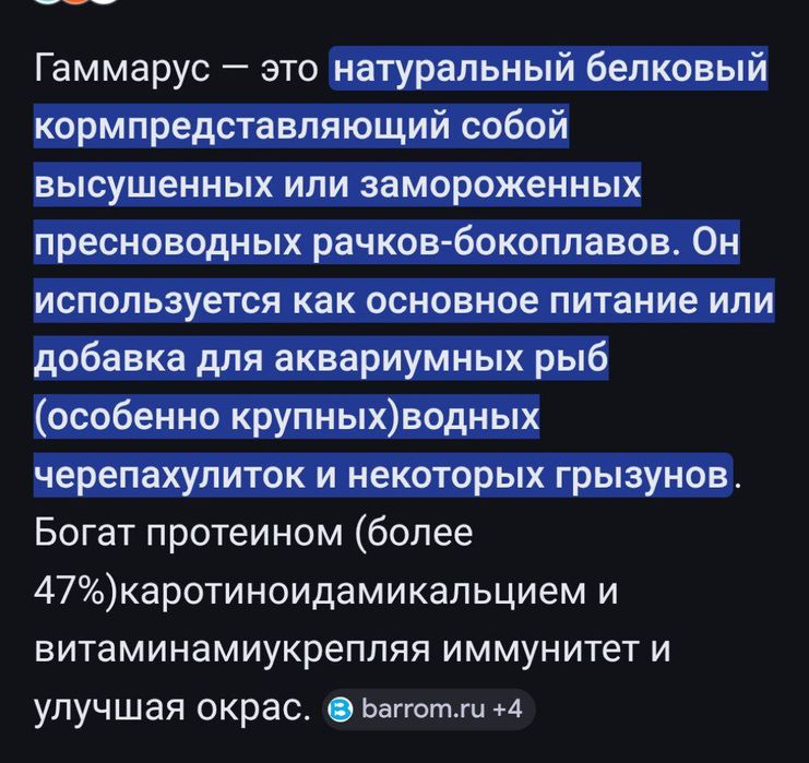 Гамариус для всех видов рыб