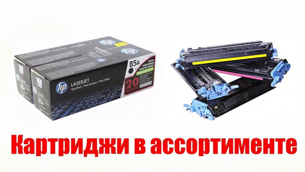 EXTRA Заправка картриджей с ВЫЕЗДОМ к клиенту