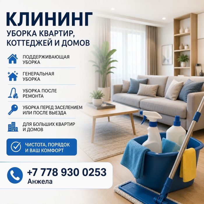 Уборка квартир уборщица