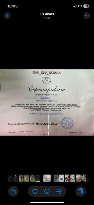 Массажды выездбен жасаймын