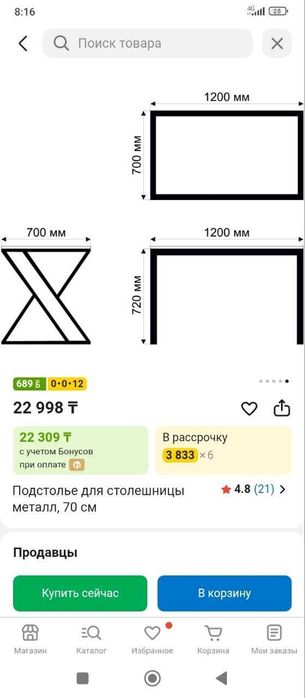 Подстолье для столешницы (металл)