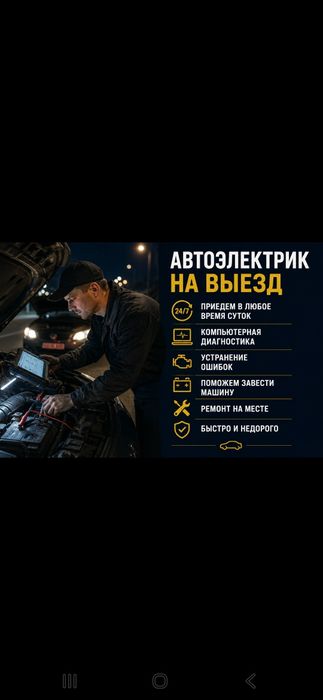 Автоэлектрик на выезд