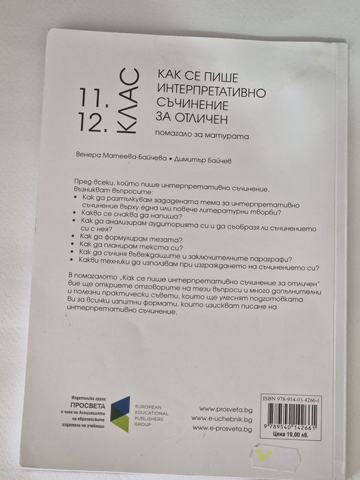 Помагало по български език и литература