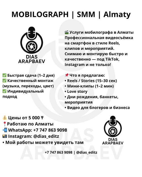 Mobilograph | Мобилограф | СММ | АЛМАТЫ