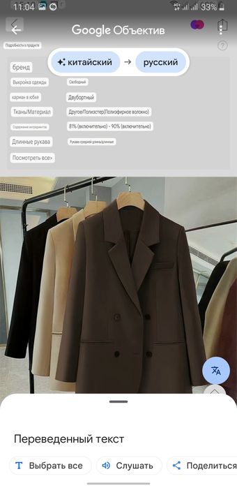 Продаётся новый пиджак