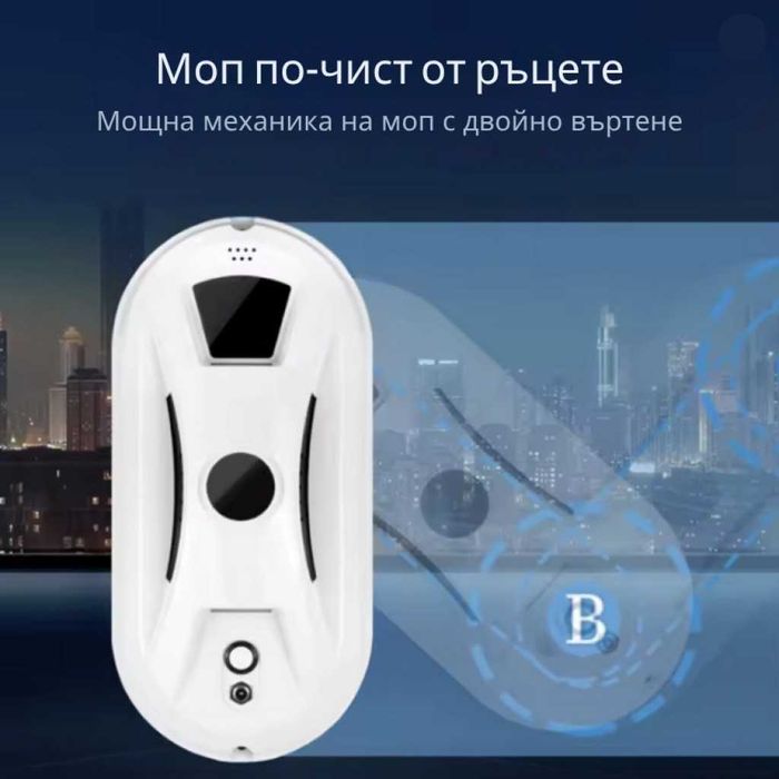 Интелигентен робот за почистване на прозорци с двойни въртящи падове