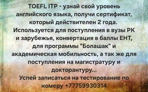 Сдача тестирования TOEFL ITP