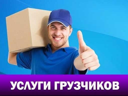 Грузчики разнарабочие