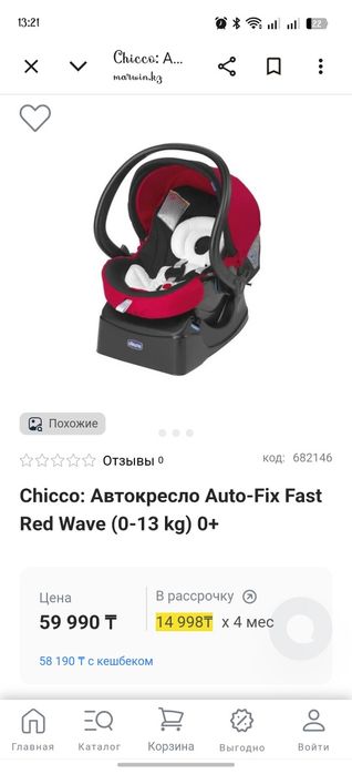Автолюлька Chicco