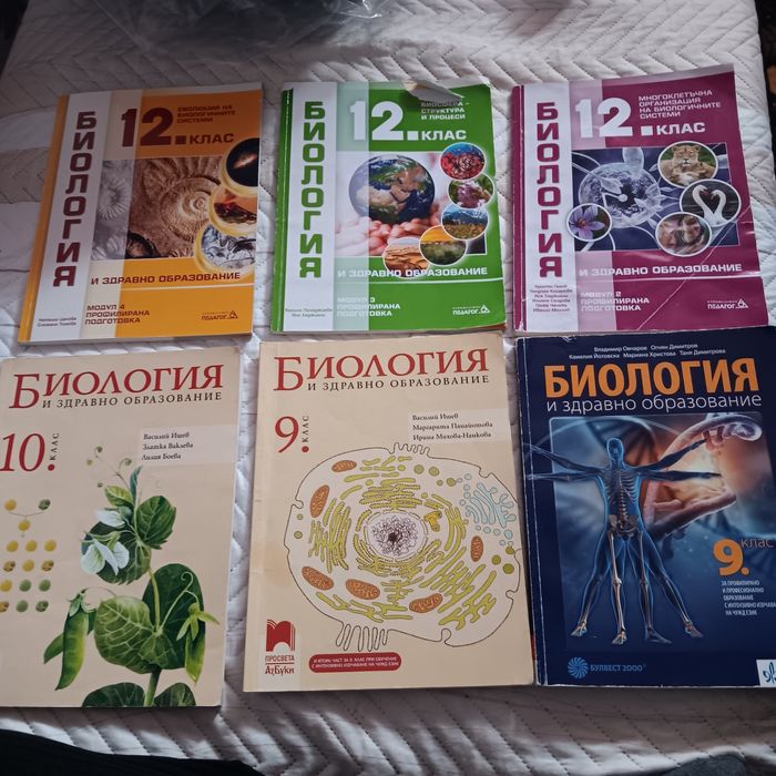 Учебници по биология 9, 10 и 12 клас