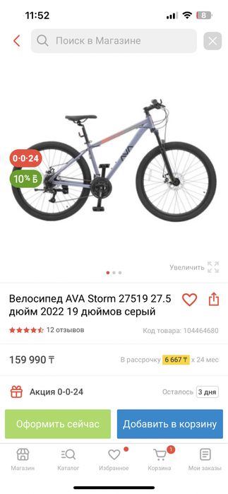 Продам велосипед ava storm