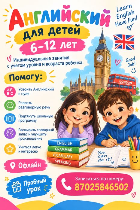 Репетитор по английскому языку